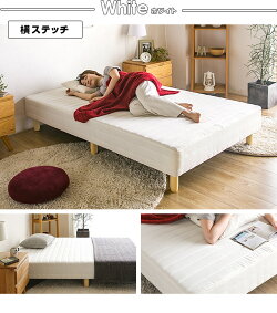 ベッドダブルベッド脚付きマットレスベッド一体型体圧分散ボンネルコイル仕様シングル使いも