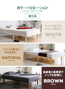 ベッドすのこすのこベッド送料無料シングルベッドフレームシングルベッド脚付きベッド高さ調整高さ調節木製ベッド天然木無垢材おしゃれ北欧