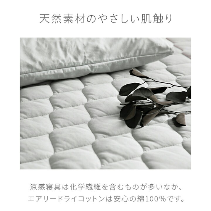楽天市場】[涼感セールP5倍] 敷きパッド 夏用寝具 コットン 綿100 
