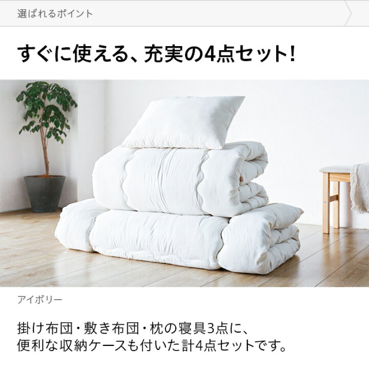 楽天市場】布団セット シングル 4点セット 送料無料 掛け敷き布団セット ふとんセット 組布団 掛け布団 掛布団 敷き布団 敷布団 枕 まくら 収納袋 ほこりが出にくい 洗える 暖かい 軽い 軽量 ピーチスキン 抗菌 防臭 : モダンデコ 楽天市場】布団セット シングル 4点セット 送料無料 掛け敷き布団セット ふとんセット 組布団 掛け布団 掛布団 敷き布団 敷布団 枕 まくら 収納袋 ほこりが出にくい 洗える 暖かい 軽い 軽量 ピーチスキン 抗菌 防臭 : モダンデコ