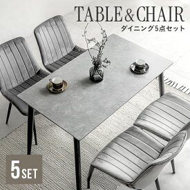 ダイニングテーブルセット 4人掛け セラミックテーブル 大理石調 5点セット 120cm ダイニングテーブル ダイニングセット ダイニング テーブル セラミック 長方形 石目調 北欧 耐熱 耐摩耗 高級感 韓国 インテリア