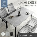 [7%OFFクーポン配布中] ダイニングテーブルセット 4人掛け セラミックテーブル 大理石調 5点セット 120cm ダイニングテーブル ダイニングセット ダイニング テーブル セラミック 長方形 石目調 北欧 耐熱 耐摩耗 高級感 韓国 インテリア