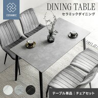 ダイニングテーブルセット 4人掛け セラミックテーブル 大理石調 5点セット 120cm ダイニングテーブル ダ…