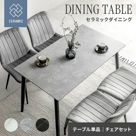 [7%OFFクーポン配布中] ダイニングテーブルセット 4人掛け セラミックテーブル 大理石調 5点セット 120cm ダイニングテーブル ダイニングセット ダイニング テーブル セラミック 長方形 石目調 北欧 耐熱 耐摩耗 高級感 韓国 インテリア