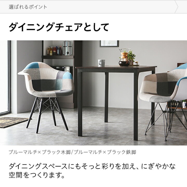 楽天市場】パッチワーク ダイニングチェア 送料無料 チェア アーム 