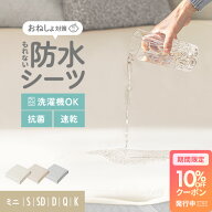 [新商品セールMAX15％クーポン] [即日出荷] おねしょシーツ 防水シーツ ベビー 子供 綿100% 敷きパッド …