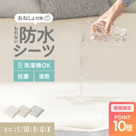 [新商品セールP10倍] おねしょシーツ 防水シーツ ベビー 子供 綿100% 敷きパッド パイル生地 防水 シーツ 赤ちゃん シングル セミダブル ダブル クイーン ミニ2枚セット ベッドカバー キング 洗濯 丸洗い 防水 介護シーツ ペットシーツ トイトレ 寝汗
