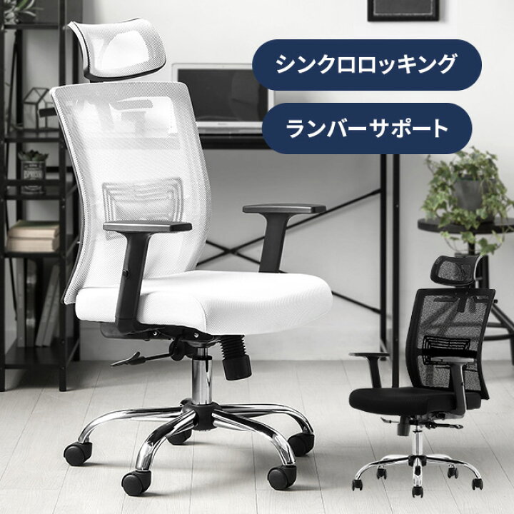 楽天市場】[P5倍 本日 20時〜] オフィスチェア メッシュ ハイバック 