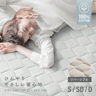 [涼感セール5%クーポン] 敷きパッド 夏用寝具 コットン 綿100％ シングル セミダブル ダブル ひんやり 敷…