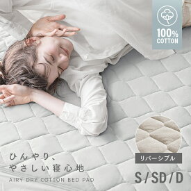 [P5倍 7/13 12時〜] 敷きパッド 夏用寝具 コットン 綿100％ シングル セミダブル ダブル ひんやり 敷きパット 夏用 接触冷感 シーツ 冷感 冷感敷きパッド 洗える 丸洗いOK 綿 冷感マット ベッドパッド ベッドシーツ 夏寝具 S SD D
