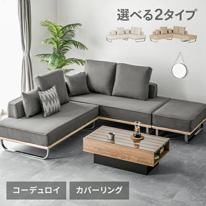 楽天市場】カウチソファ コーデュロイ ソファー 2人掛け 3人掛け フル 
