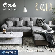 [3年連続ランキング1位] ソファ ソファー 3人掛け ペット対応 カウチソファー コーナーソファー L字型 ソ…