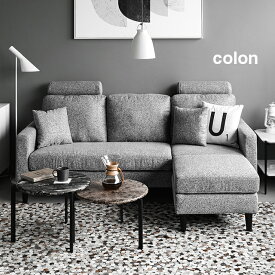 【もれなくP5倍★本日12:00〜23:59】 ソファー ソファ 送料無料 3人掛け 北欧 カウチソファー カウチ ローソファー コーナーソファー 肘付きソファー ヘッドレスト コーナー l字 セット 布 ハイバック 三人掛け 3P おしゃれ colon