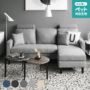 [本日P5倍] ソファー カウチソファ ソファ 3人掛け ヘッドレスト ペット対応 傷に強い 北欧 カウチソファー カウチ ローソファー コーナーソファー 肘付きソファー コーナー l字 セット 布 ハイバック 三人掛け 猫 犬 爪に強い グレー