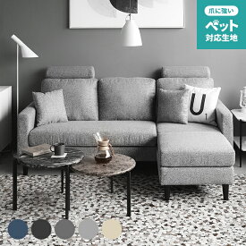 [クーポンで6%OFF] ソファー カウチソファ ソファ 3人掛け ヘッドレスト ペット対応 傷に強い 北欧 カウチソファー カウチ ローソファー コーナーソファー 肘付きソファー コーナー l字 セット 布 三人掛け 猫 犬 爪に強い グレー