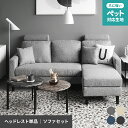 [7%OFFクーポン配布中] ソファー カウチソファ ソファ 3人掛け ヘッドレスト ペット対応 傷に強い 北欧 カウチソファー カウチ ローソファー コーナーソファー 肘付きソファー コーナー l字 セット 布 ハイバック 三人掛け おしゃれ 猫 犬 爪に強い グレー
