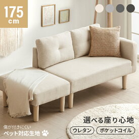 [7%OFFクーポン配布中] ソファーベッド ソファベッド 2人掛け 幅175cm オットマン 2.5人掛け ソファー ソファ カウチソファー コーナーソファー リビングソファー 傷に強い 撥水 ペット生地 コンパクト ソファーベット おしゃれ 北欧 一人暮らし