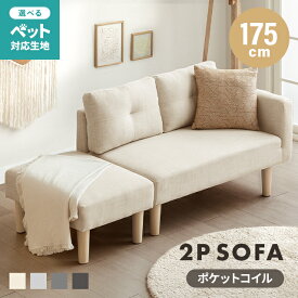 [6%クーポン／エントリーで更にP3倍] ソファーベッド ソファベッド 2人掛け 幅175cm オットマン 2.5人掛け ソファー ソファ カウチソファー コーナーソファー リビングソファー 傷に強い 撥水 ペット生地 コンパクト ソファーベット おしゃれ 一人暮らし