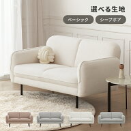 [新色追加セールP10倍] ソファー 2人掛け シープボア ソファ コンパクト 二人掛け ふわふわ もこもこ 2.5…