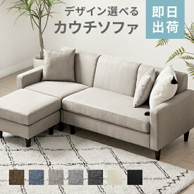 [人気商品が10％オフクーポン] ソファ ソファー 3人掛け 2人掛け l字 カウチ コーナー 3p 2p 3人掛けソファー 2人掛けソファー l字ソファー カウチソファー 三人掛けソファー 二人掛けソファー おしゃれ 北欧 ナチュラル シンプル モダン