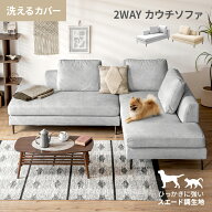 [6%クーポン／20時から] ソファー 洗える フルカバーリング 3人掛け ペットに強い ポケットコイル ソファ…