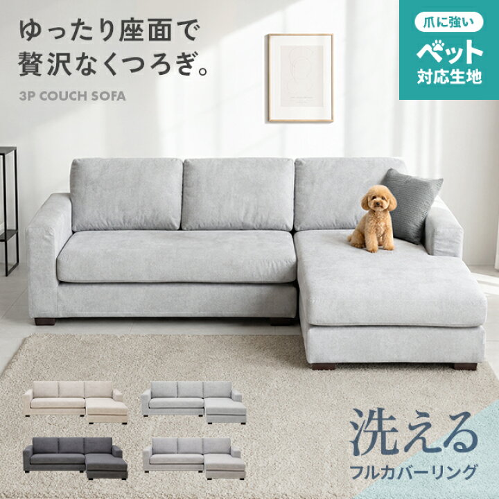 楽天市場】[クーポンで5%OFF] ソファ フルカバーリング ペット対応 