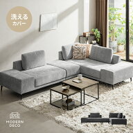 カウチソファ ソファ l字 ソファー フルカバーリング ソファーセット 洗える カウチソファー 3人がけ 3人…