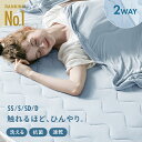 [本日20時〜P5倍] 敷きパッド 冷感 シングル ひんやり敷きパッド 接触冷感 ひんやり 洗える リバーシブル セミダブル ダブル 敷きパット 接触冷感敷きパッド 敷パッド 敷パット 防ダニ 抗菌防臭 キルト 冷感寝具 涼感寝具 夏用 寝具