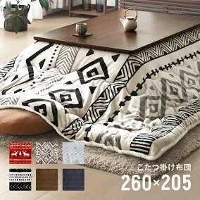 楽天市場 こたつ用掛け布団 人気ランキング1位 売れ筋商品