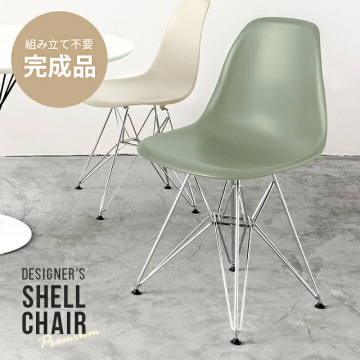 楽天市場】シェルチェア ダイニングチェア 鉄脚 完成品 椅子 