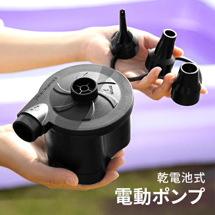 楽天市場】[全品10％OFFクーポン配布中] 電動エアーポンプ 電池式 送料 