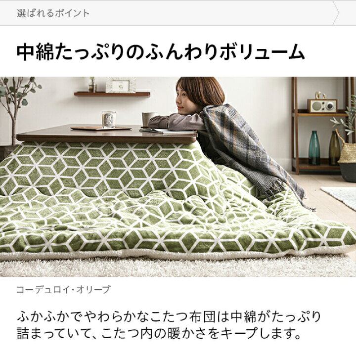 楽天市場 もれなくp5倍 本日 00 23 59 こたつ布団 送料無料 こたつ掛け布団 キュービック 長方形 1 80 Lサイズ 省スペース おしゃれ 北欧 モダンデコ