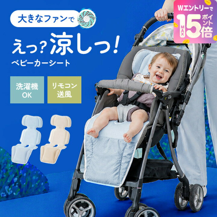 楽天市場】[21%クーポン＋エントリーで最大P15倍] ベビーカーシート 