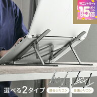 [21%クーポン＋エントリーで19日から最大P15倍] ノートパソコンスタンド パソコンスタンド 折りたたみ式 …