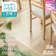 [エントリーで19日から最大P15倍] ダイニングマット 撥水 クリア 180×240cm 130×170 150×190 170×170…