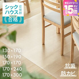 [エントリーで19日から最大P15倍] ダイニングマット 撥水 クリア 180×240cm 130×170 150×190 170×170 170×240 170×300 ダイニング マット 透明 防水 床暖房対応 厚さ1.5mm 0.5mm クリアマット 透明マット キッチンマット テーブルマット