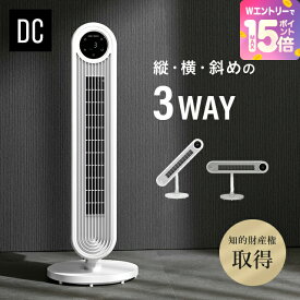[51%クーポン＋エントリーで最大P15倍] 扇風機 dcモーター タワーファン スリムファン リビング扇風機 サーキュレーター おしゃれ スリム タワー dc リモコン タワー型 角度調整 タワー扇風機 リビングファン リモコン付 首振り 節電 省エネ 横置き 2WAY
