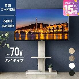 [5%クーポン＋エントリーで19日から最大P15倍] テレビスタンド 壁寄せ キャスター 棚板付き 32~ 70インチ対応 テレビ台 テレビボード 高さ調節可能 上下＆左右調節可能 首振り ハイタイプ ロータイプ 壁寄せテレビスタンド 転倒防止 自立式 スリム おしゃれ