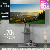[エントリーで19日から最大P15倍] テレビスタンド 壁寄せ テレビ台 棚板付き 32~70インチ対応 テレビボー…