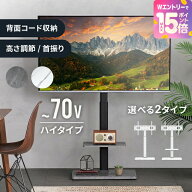 [エントリーで19日から最大P15倍] テレビスタンド 壁寄せ 10段階高さ調節 テレビ台 テレビボード ハイタ…