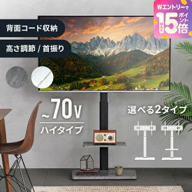 [5%クーポン＋エントリーで19日から最大P15倍] テレビスタンド 壁寄せ 10段階高さ調節 テレビ台 テレビボード ハイタイプ スチール 最大70型対応 転倒防止 自立式 スリム 薄型 配線隠し 伸縮 省スペース 壁寄せテレビスタンド 首振り おしゃれ