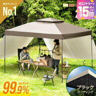 [裏技でP15倍] タープテント 2.5m 遮光 遮熱 ワンタッチタープテント テント UV99.9%カット アウトドア …