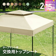 [WエントリーでP15倍] タープフライシート 単品 交換用フライシート 2.5m用 本体別売り タープ テント タ…