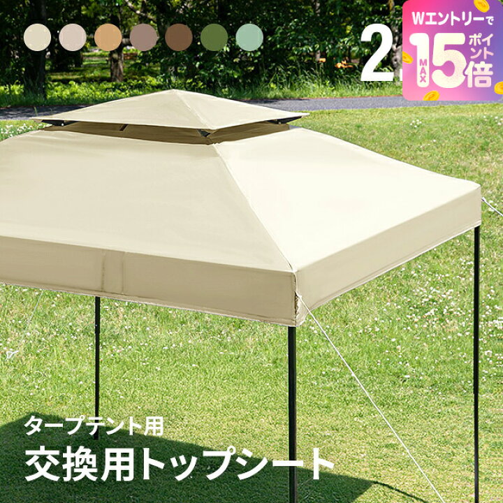 楽天市場】[WエントリーでP15倍] タープフライシート 単品 交換用 