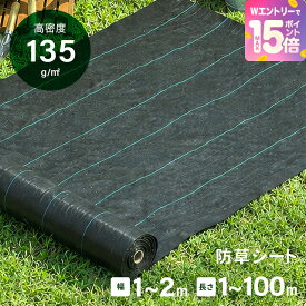 [WエントリーでP15倍] 防草シート 幅2m×10m 雑草防止 除草シート 防草 シート ガーデニング 草よけシート 人工芝・ウッドタイルの下に 雑草対策 雑草シート 雑草抑制 生えない 砂利 透水 日光遮断