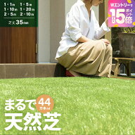[10%クーポン＋エントリーで19日から最大P15倍] 人工芝 1m×20m 2m×10m 芝丈35mm ロール 芝生マット 人…