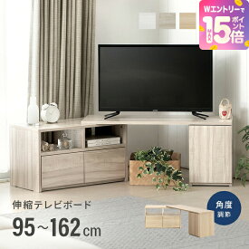 [5%クーポン＋WエントリーでP15倍] テレビ台 テレビボード おしゃれ コーナー ローボード 150cm 120cm 伸縮 扉収納 オープンラック テレビラック tv台 木製 テレビラック tvボード ロータイプ l字 オーディオラック AVラック 北欧 木目 一人暮らし