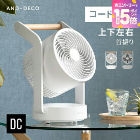 [WエントリーでP15倍] サーキュレーター コードレス dc 扇風機 首振り 充電式 取っ手付き おしゃれ かわいい シンプル ファン 節電 夏 コンパクト 省エネ タイマー 部屋干し 室内干し 衣類乾燥 小型 お手入れ簡単 清潔 ウッド 木目調