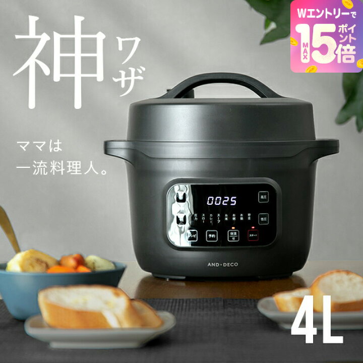 楽天市場】[裏技でP15倍] 電気圧力鍋 4L 電気圧力なべ レシピブック 