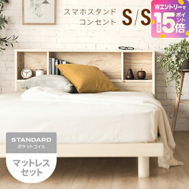 [エントリーで19日から最大P15倍] ベッド すのこベッド シングル セミダブル ダブル マットレス付き マットレスセット ベッドフレーム シングルベッド 収納付き 宮付き 宮棚 ヘッドボード コンセント付き 脚付き 高さ調整 高さ調節 おしゃれ 北欧
